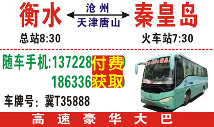 衡水到秦皇岛名片正面