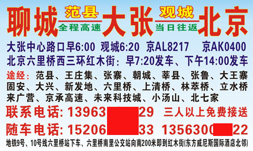聊城到北京名片正面