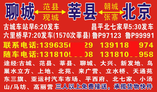聊城到北京名片正面