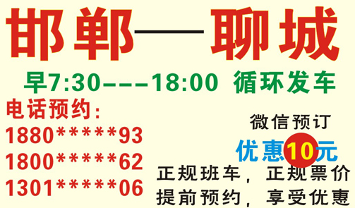 聊城到邯郸名片正面