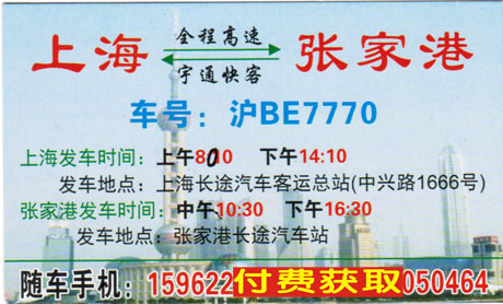 上海到张家港名片正面