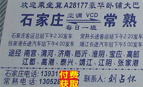 石家庄到常熟名片正面