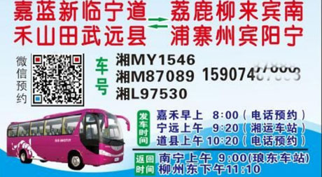 嘉禾道县到柳州南宁名片正面