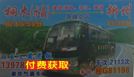 桐木水晶到柳州名片正面