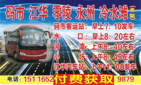 码市到永州名片正面