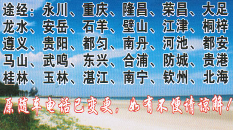 永川到北海名片正面