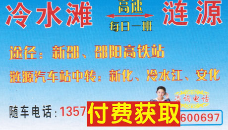 永州冷水滩到涟源名片正面
