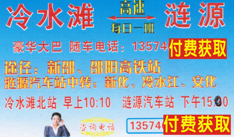 永州冷水滩到涟源名片正面