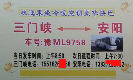 安阳到三门峡名片正面