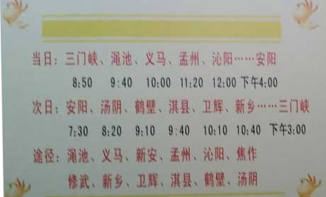 安阳到三门峡名片正面