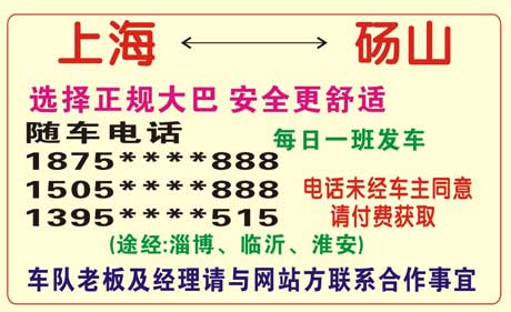 上海到砀山名片正面