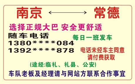 南京到常德名片正面