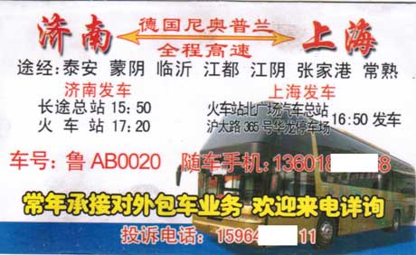 济南到上海名片正面