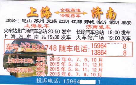 济南到上海名片正面