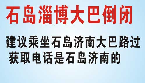 淄博到石岛名片正面