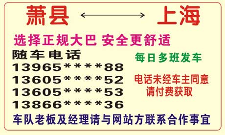 上海到萧县名片正面