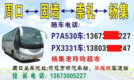 周口到杨集名片正面