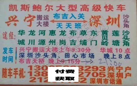 兴宁到深圳名片正面