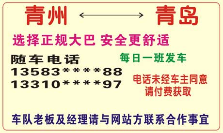 青岛到青州名片正面