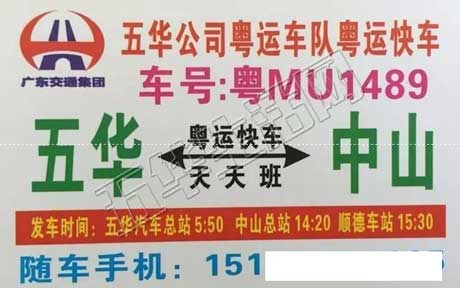 五华到中山名片正面