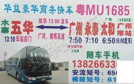 五华到永泰太和名片正面