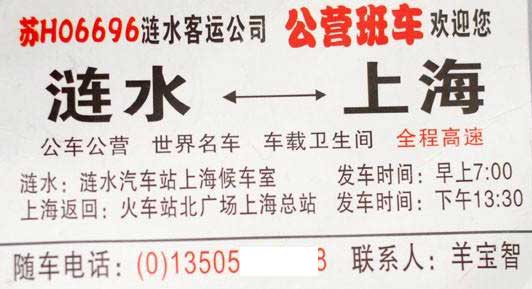 上海到涟水名片正面