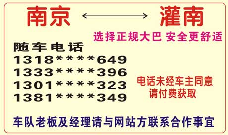 灌南到南京名片正面