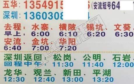 五华到松岗名片正面