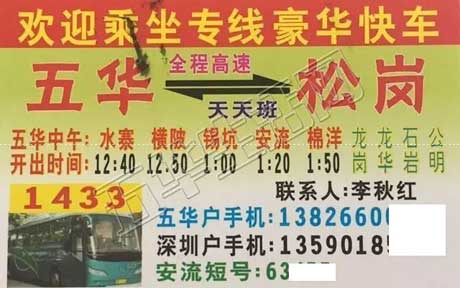 松岗到五华名片正面