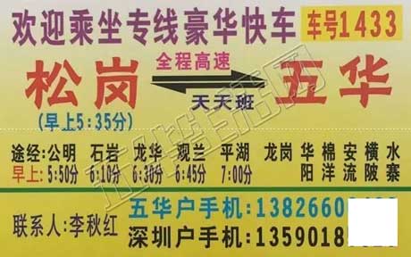 松岗到五华名片正面