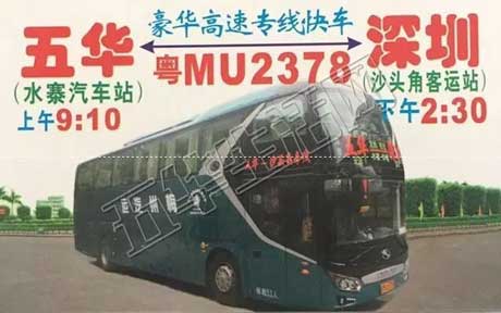 五华到沙头角名片正面