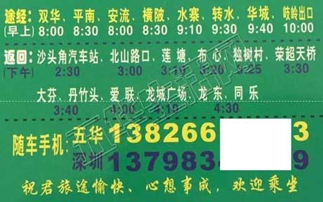 五华到沙头角名片正面