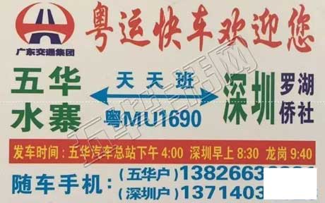 五华到罗湖名片正面