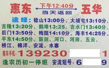 五华到惠东名片正面
