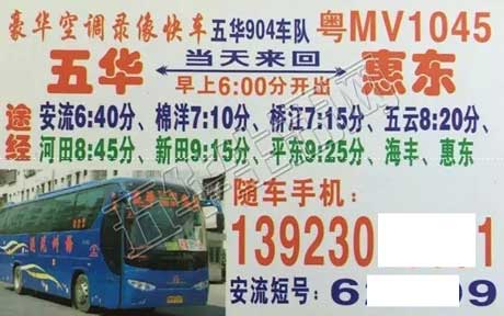 五华到惠东名片正面