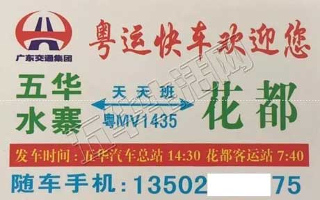 五华到广州花都名片正面