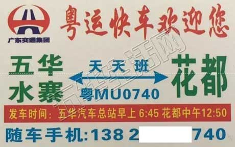 五华到广州花都名片正面