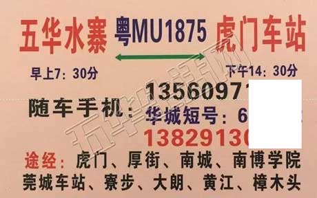 五华到虎门名片正面