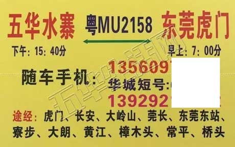 五华到虎门名片正面