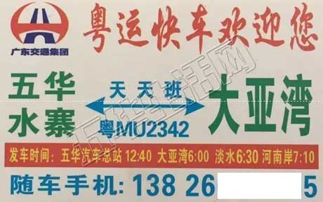 五华到大亚湾名片正面
