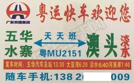 五华到大亚湾名片正面