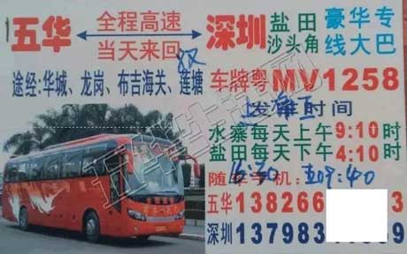 五华到深圳盐田名片正面