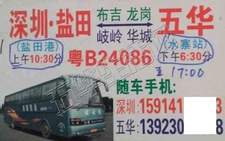 五华到深圳盐田名片正面