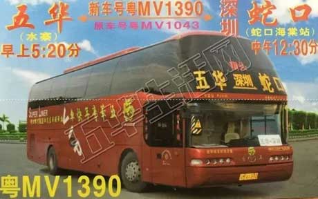 五华到深圳蛇口名片正面