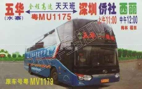 五华到深圳西丽名片正面