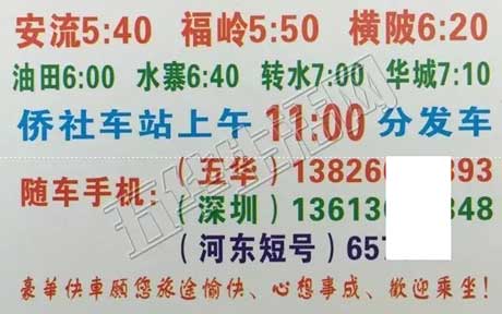 五华到深圳西丽名片正面