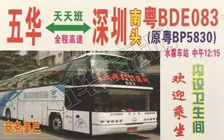 五华到深圳南头名片正面