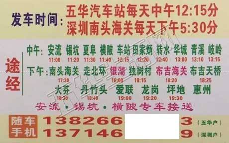五华到深圳南头名片正面