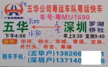 五华到深圳罗湖名片正面