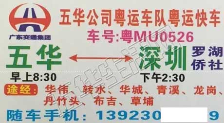五华到深圳罗湖名片正面